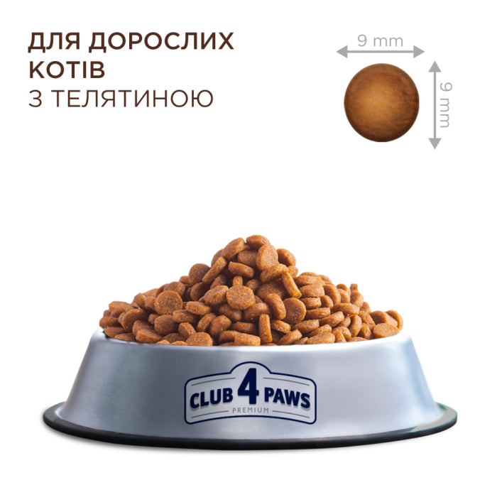 Клуб 4 Лапи Adult Cats with Veal - сухий корм з телятиною для дорослих котів