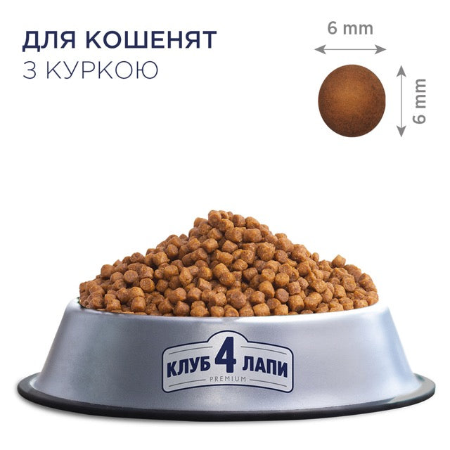 Клуб 4 Лапи Kittens Chicken - cухий корм з куркою для кошенят