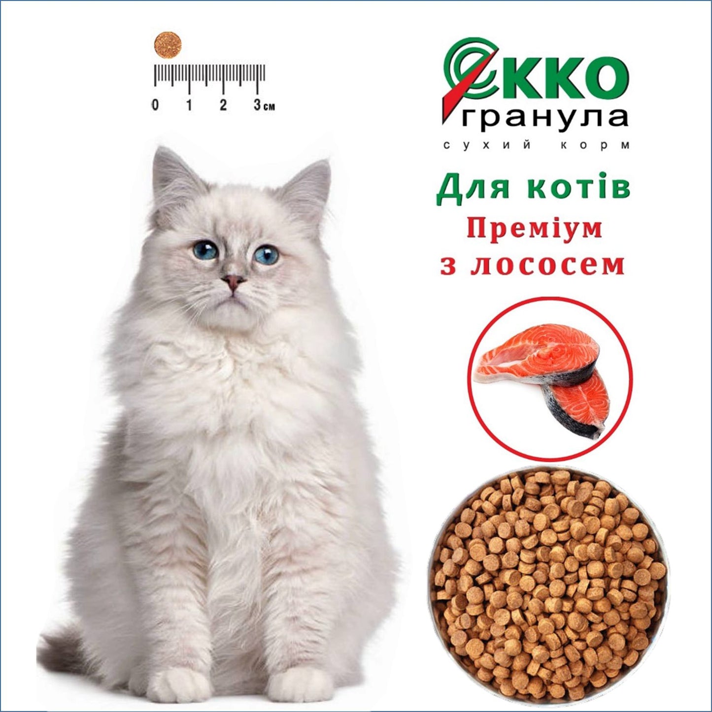 Сухий корм для котів з лососем «Екко-гранула» 10кг.