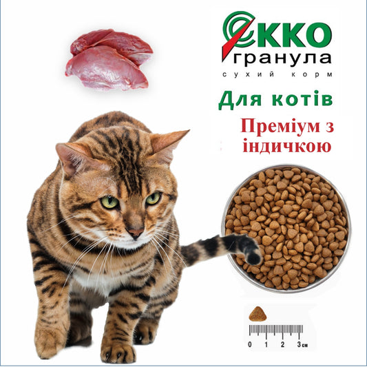Сухий корм для котів з індичкою «Екко-гранула» 10кг.