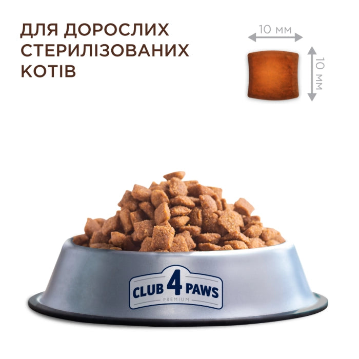 Клуб 4 Лапи Adult Cats Sterilised with Salmon - сухий корм з лососем для стерилізованих котів