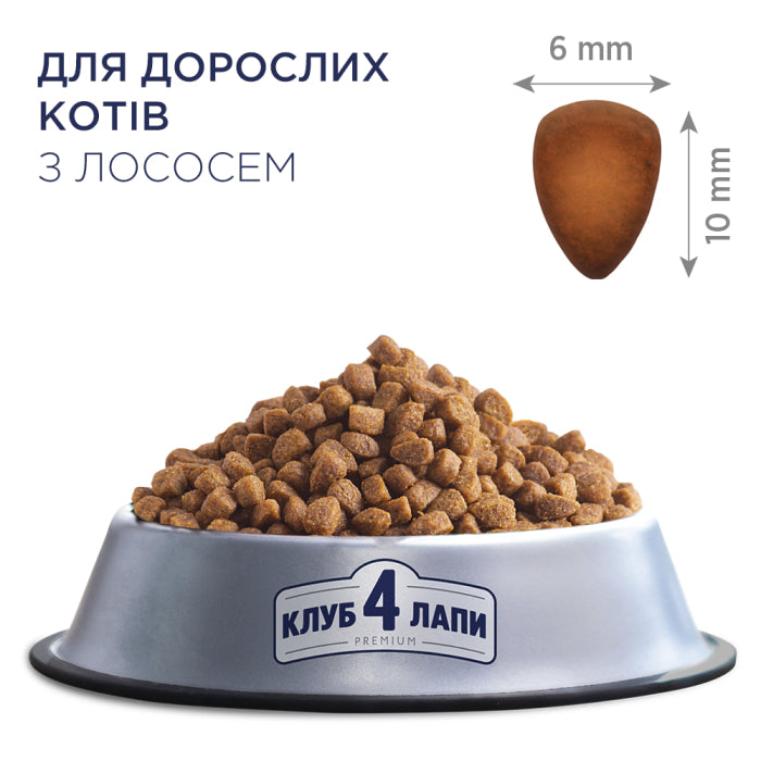 Клуб 4 Лапи Adult Cats with Salmon - сухий корм з лососем для дорослих котів