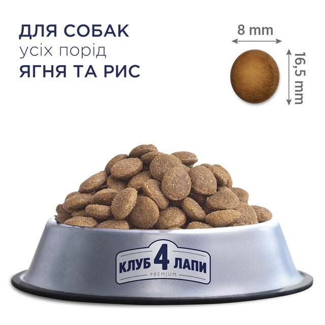 Клуб 4 Лапи Adult All Breeds Lamb & Rice - гіпоалергенний сухий корм з ягням та рисом для дорослих собак усіх порід