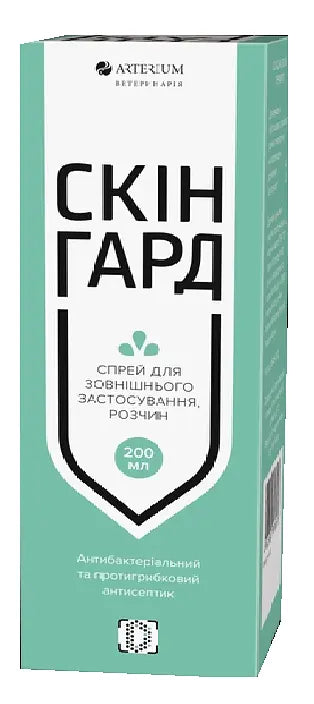 Скінгард — антибактеріальний та протигрибковий спрей для собак і котів, 200 мл